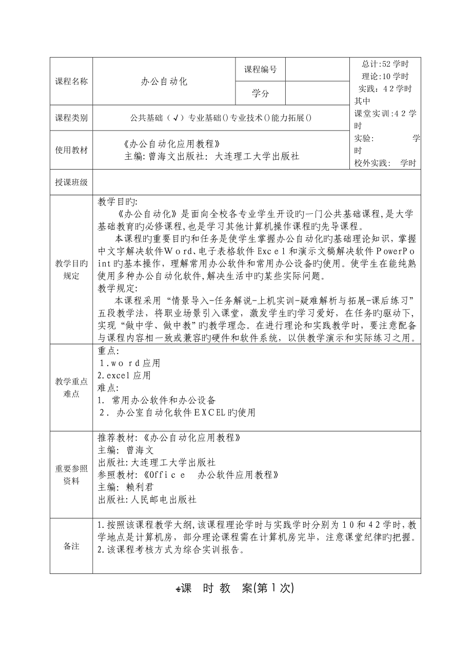 办公自动化教案_第2页