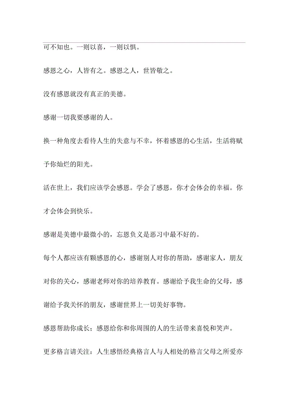 感恩励志格言,不知报母恩_第3页