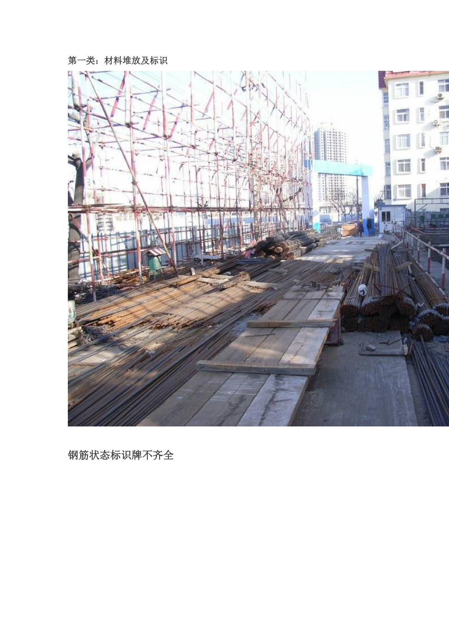 图片解析建筑工程质量通病管理_第3页