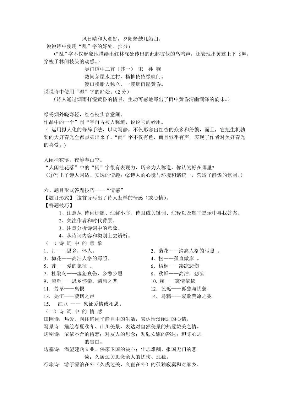 中考古诗词鉴赏复习专题.doc_第2页