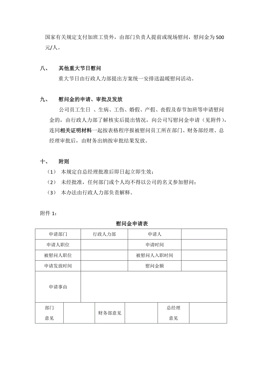 员工慰问暂行规定_第4页