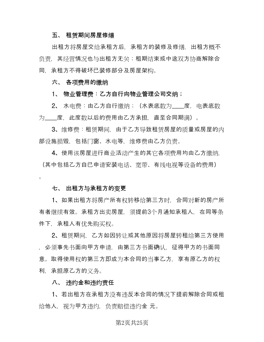 店面房屋出租合同常用版（9篇）.doc_第2页