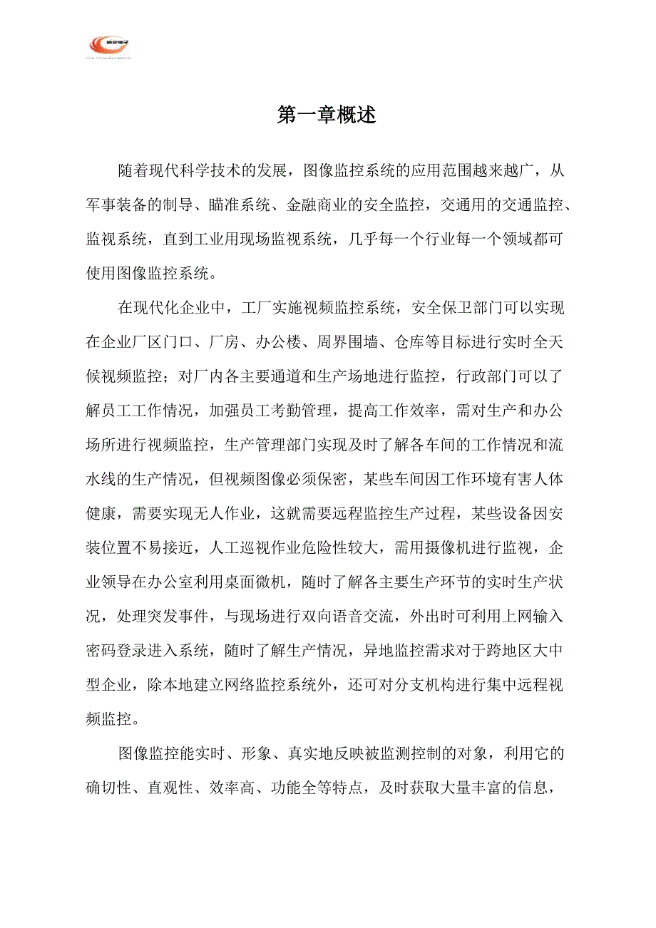 项目方案书范本_第3页