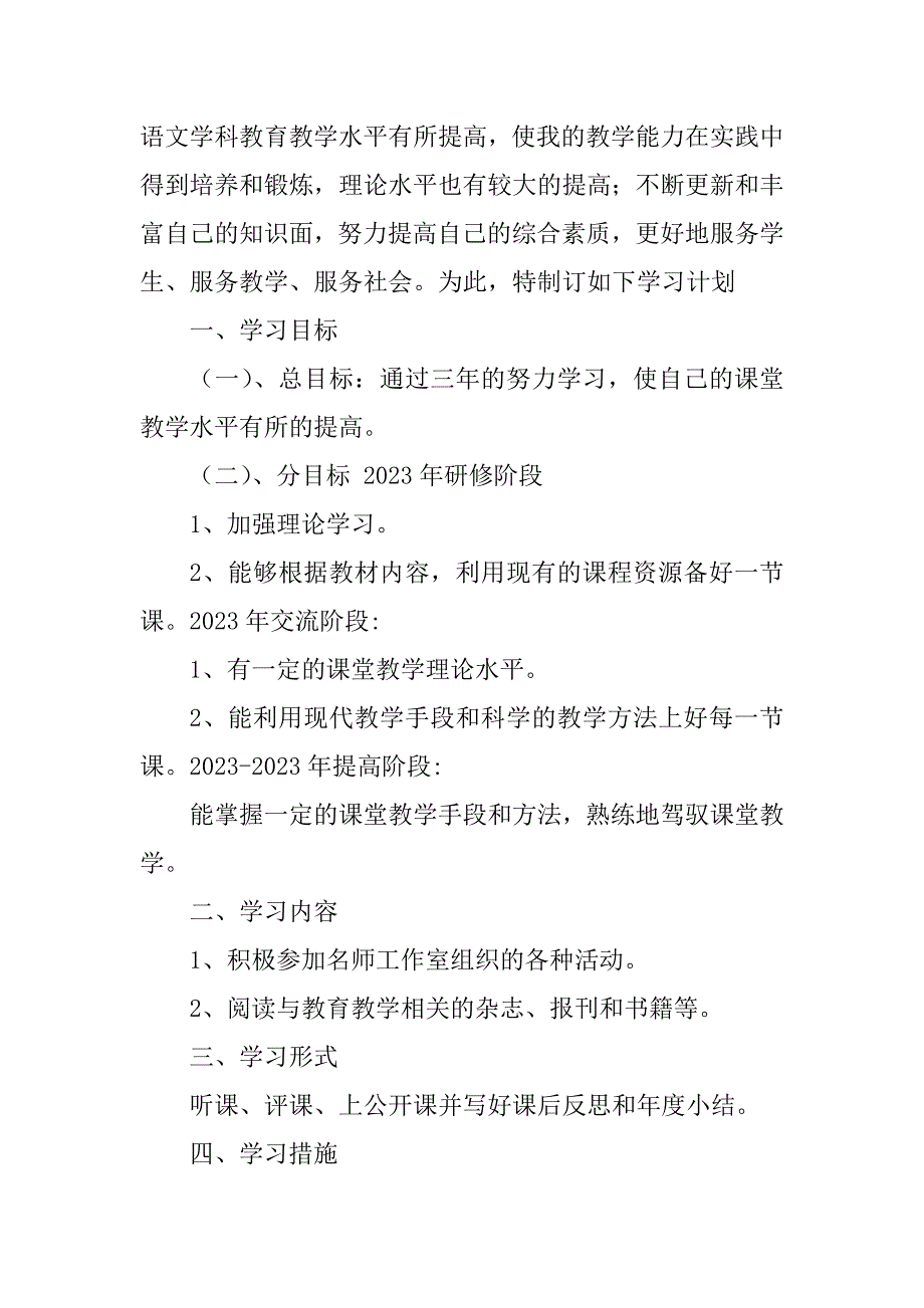 2023年名师工作室学员学习计划_第4页