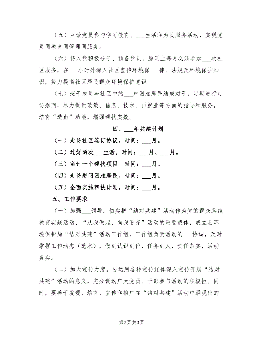 2022年环保局结对共建计划_第2页