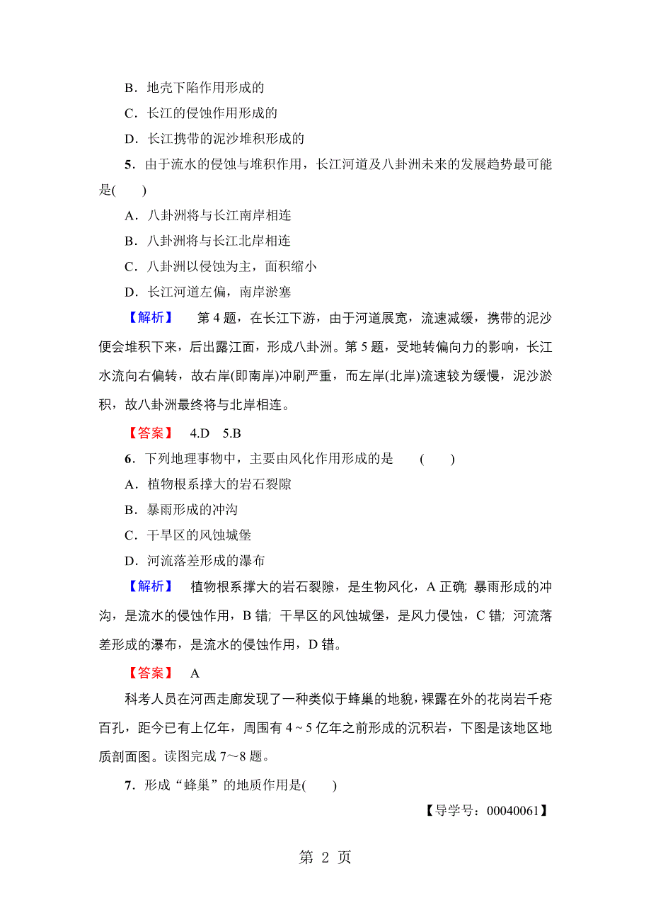 2023年课时分层作业8.doc_第2页