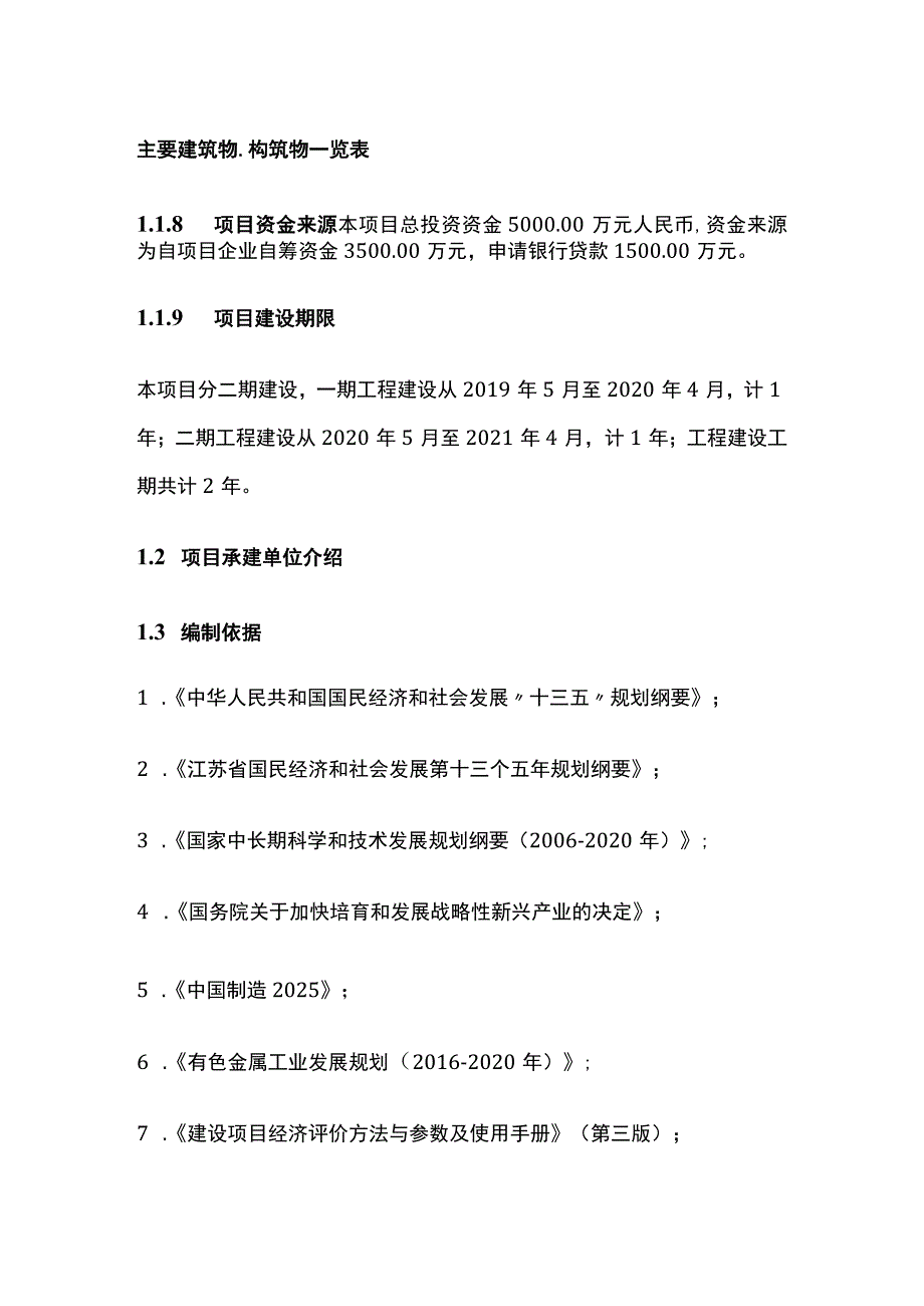 铝型材铝板材铝配件生产线及喷塑热转印项目可行性研究报告模板_第3页