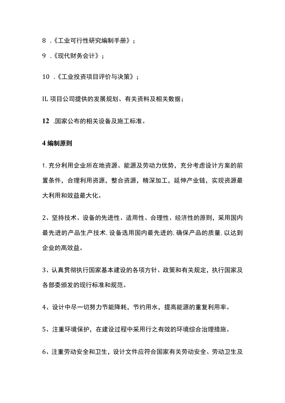 铝型材铝板材铝配件生产线及喷塑热转印项目可行性研究报告模板_第4页