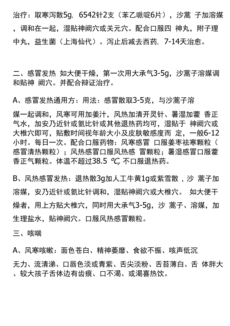 中药透皮贴敷技术配方_第4页