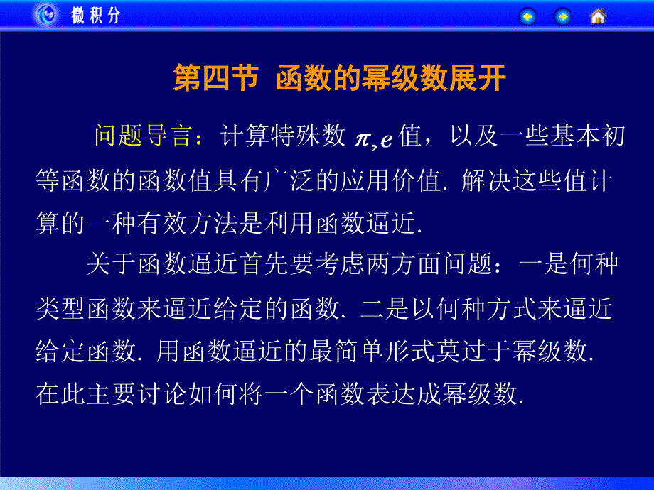 函数的幂级数展开简_第2页