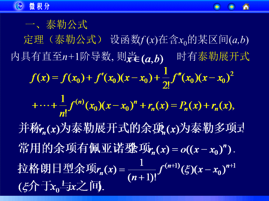 函数的幂级数展开简_第3页