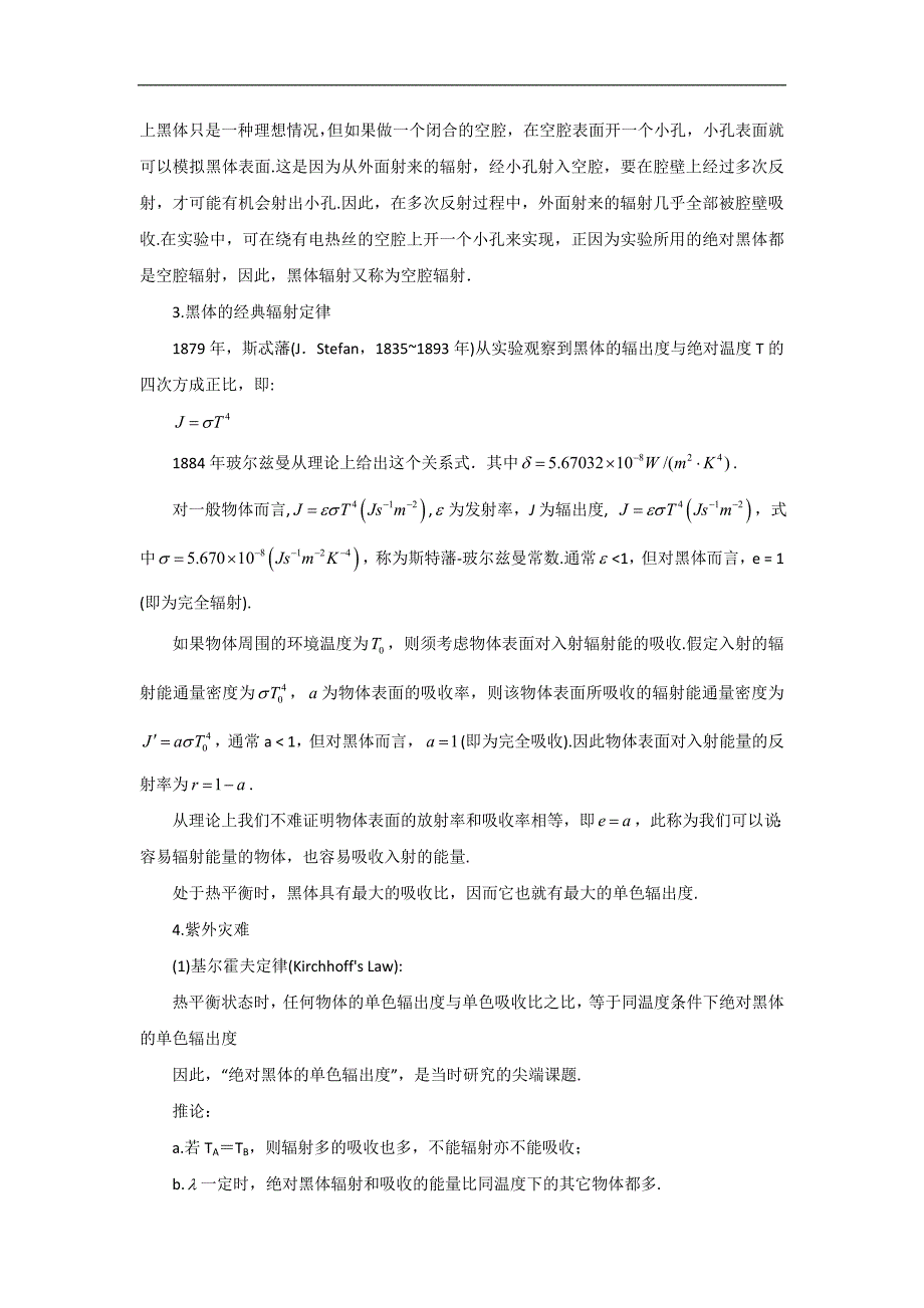 高中物理自主招生教程——量子论.doc_第2页