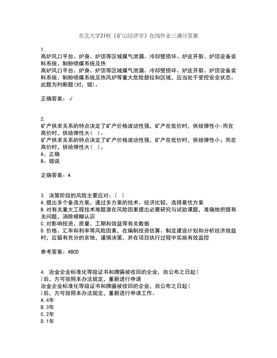 东北大学21秋《矿山经济学》在线作业三满分答案96_第1页