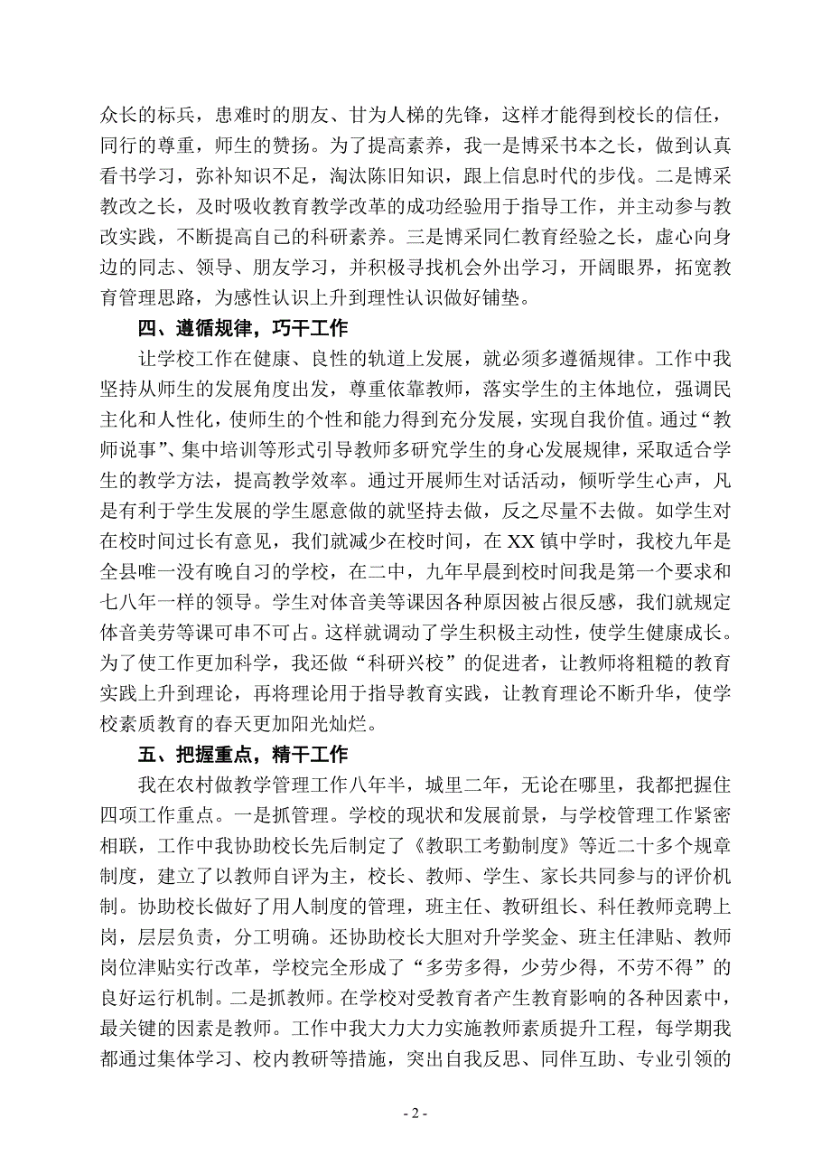 学校副校长工作经验_第2页