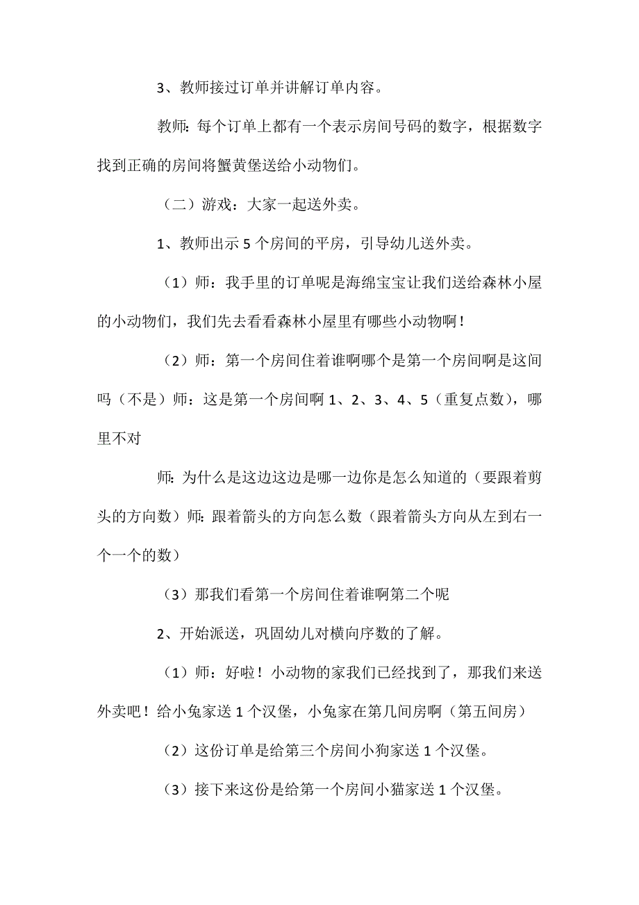 幼儿园中班教案1至5对应连线_第3页