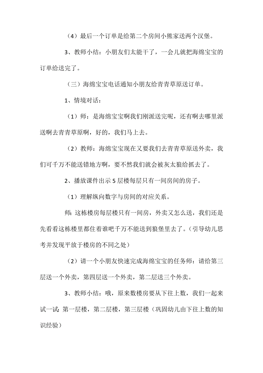 幼儿园中班教案1至5对应连线_第4页