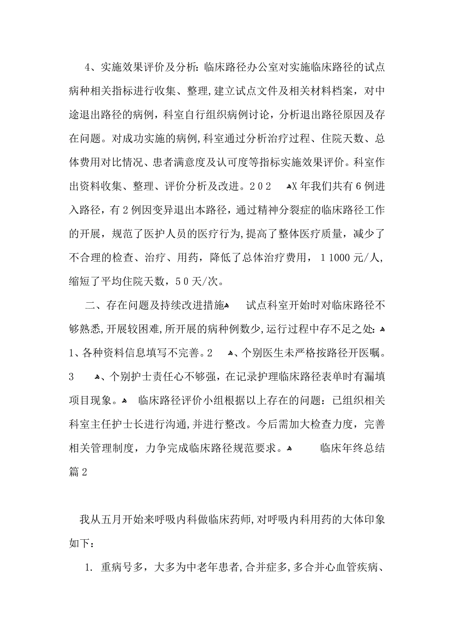 实用的临床年终总结三篇_第2页