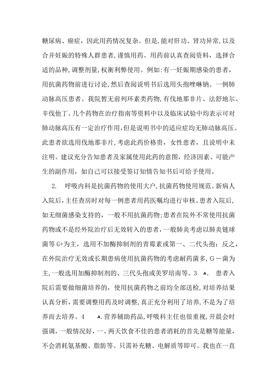 实用的临床年终总结三篇_第3页