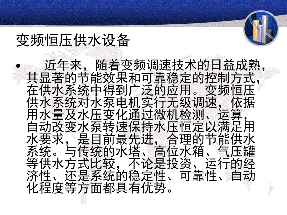 兰州变频恒压供水设备_第4页