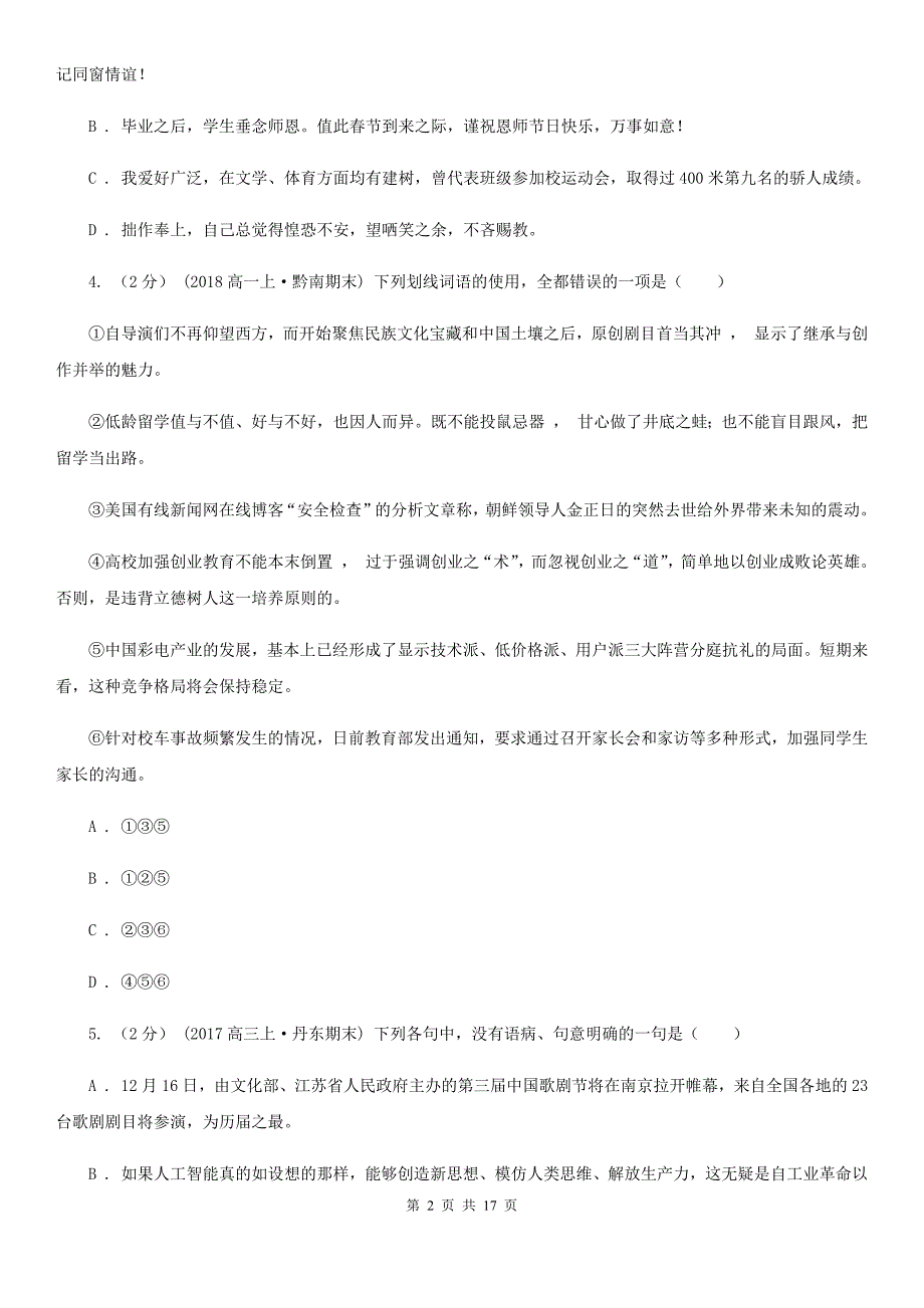 太原市高二上学期语文第二次月考（12月）试卷C卷_第2页