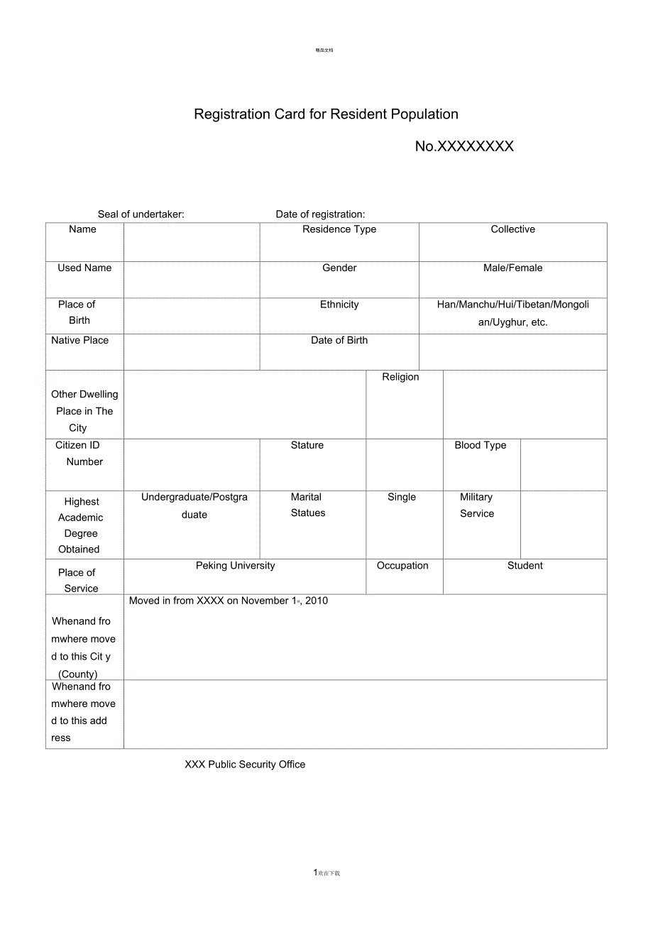 集体户口本翻译模板_第1页