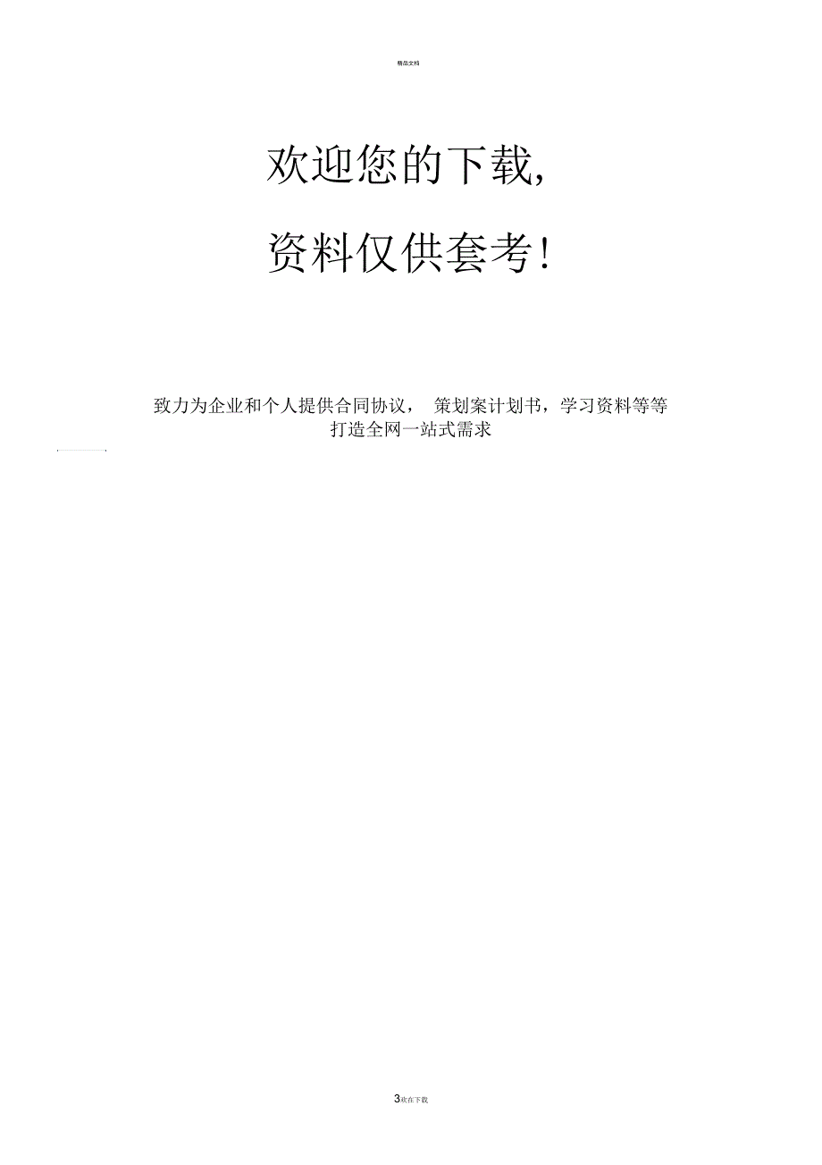 集体户口本翻译模板_第3页