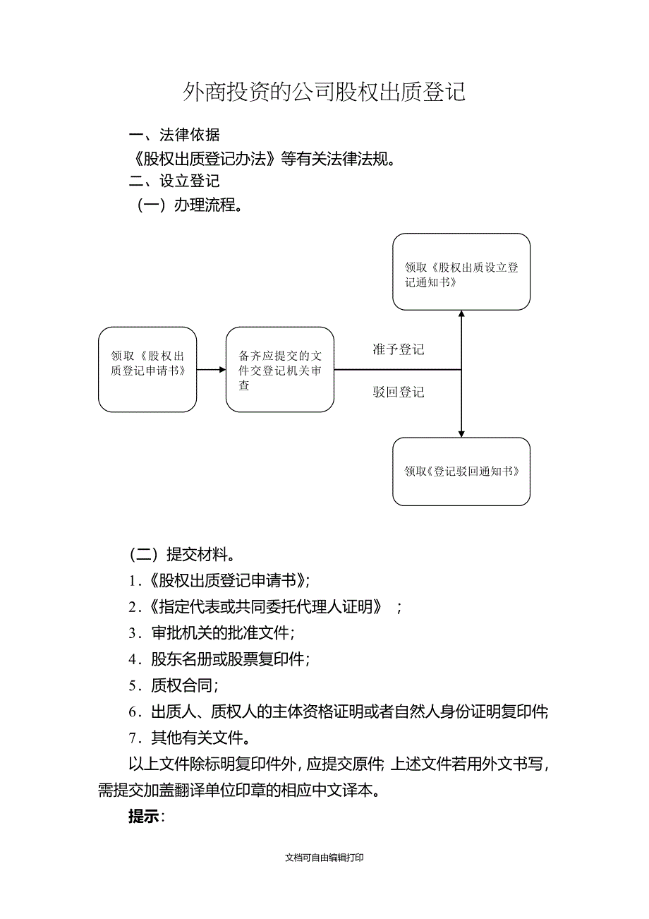 政府信息公开指导手册6页_第1页