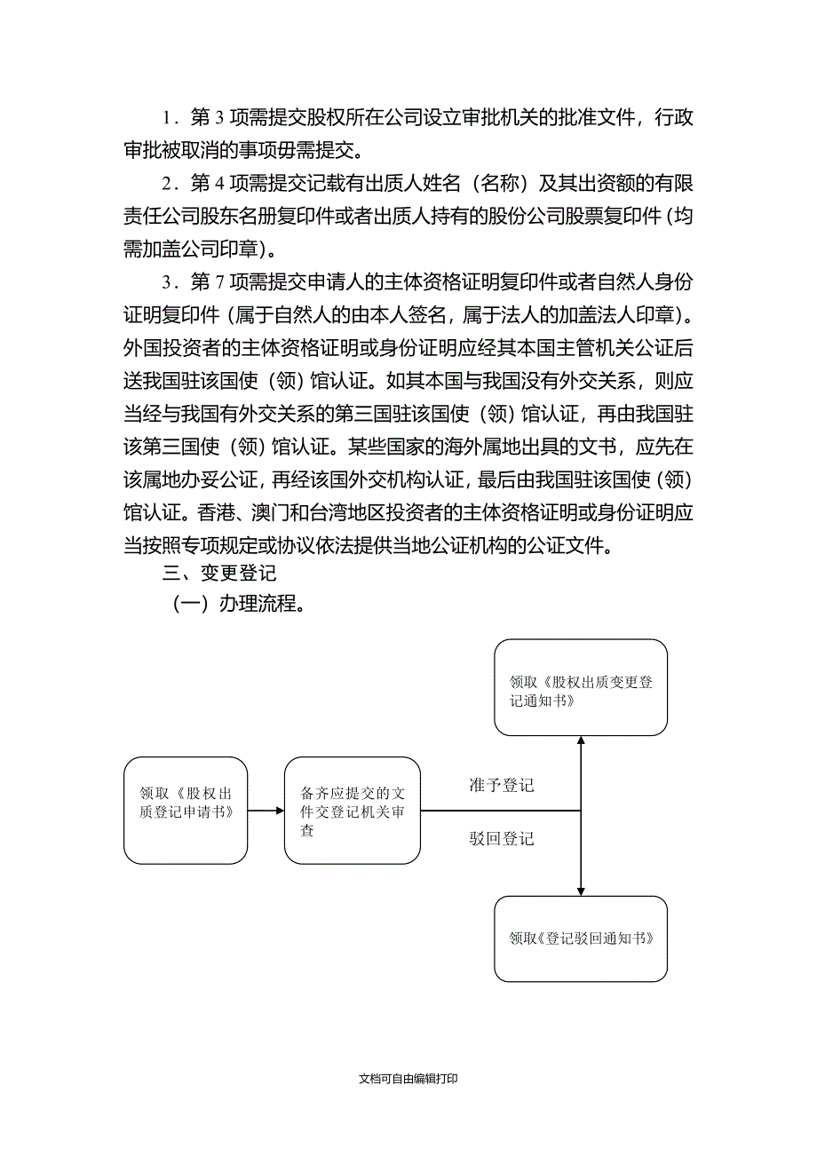 政府信息公开指导手册6页_第2页