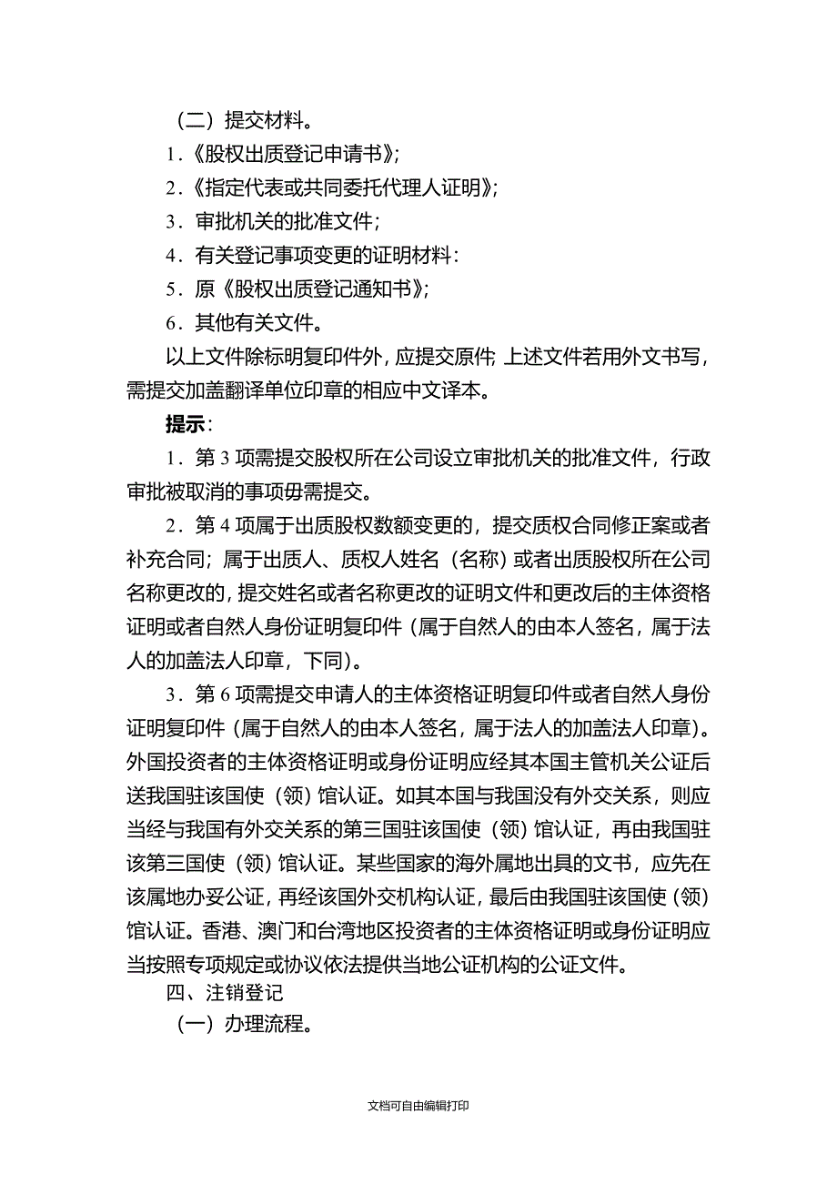 政府信息公开指导手册6页_第3页