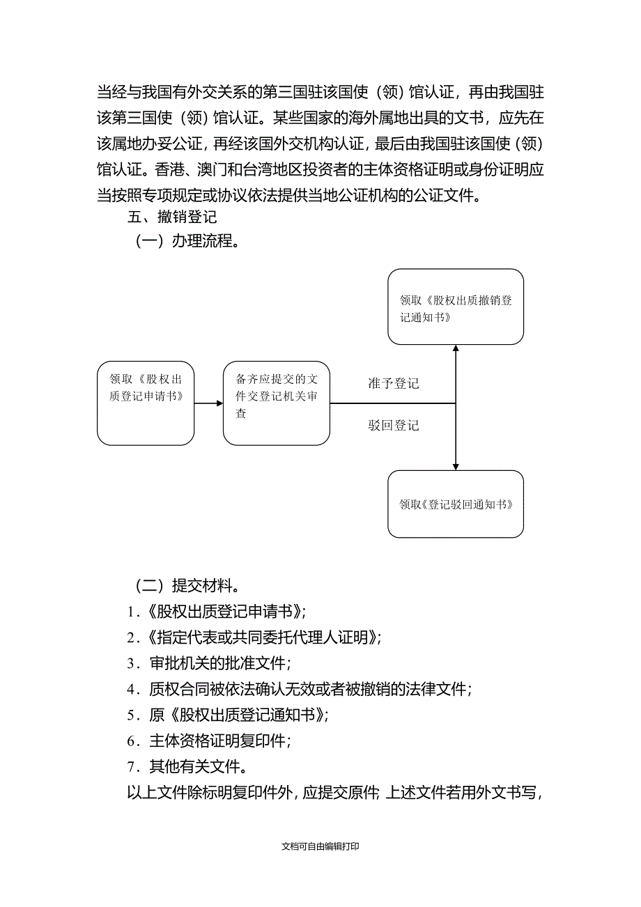 政府信息公开指导手册6页_第5页