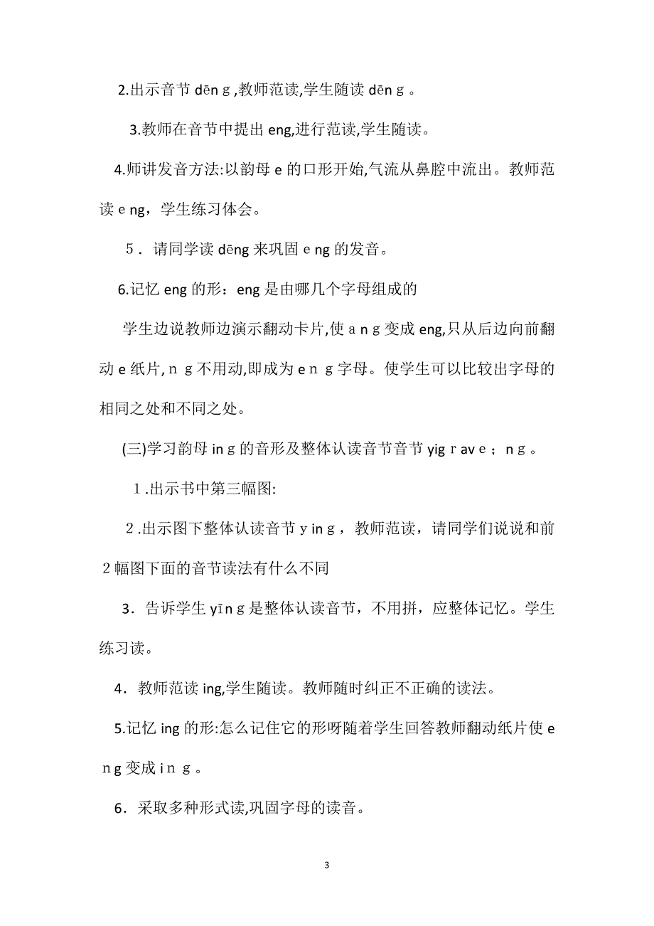 小学一年级语文教案angengingong教学设计之二_第3页