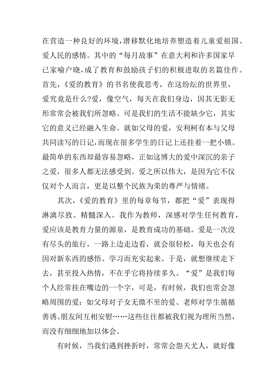 有关初中的感想作文7篇初中的感悟作文_第4页