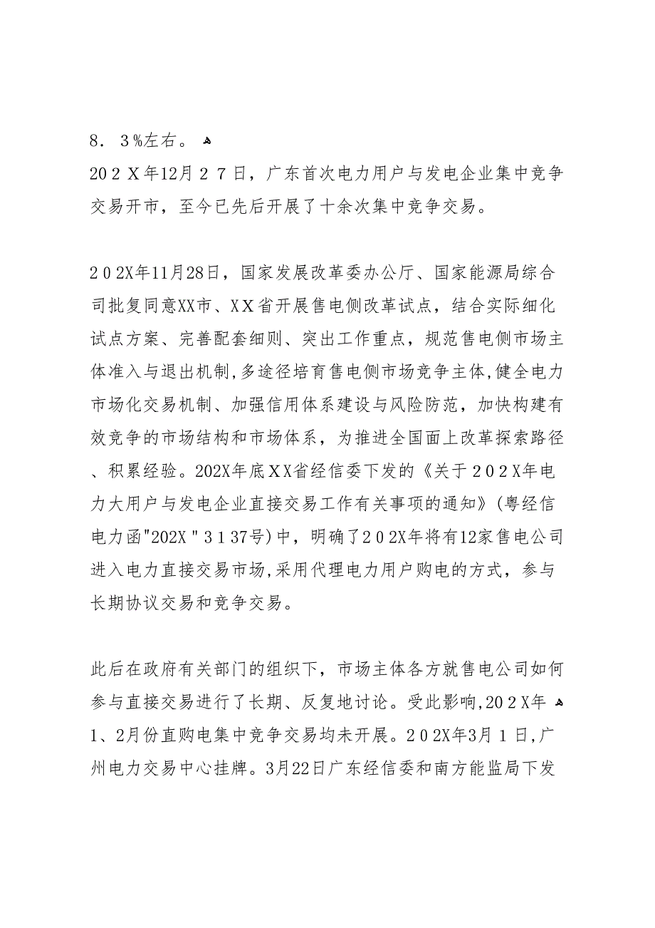 城市环卫体制改革情况调研报告_第2页