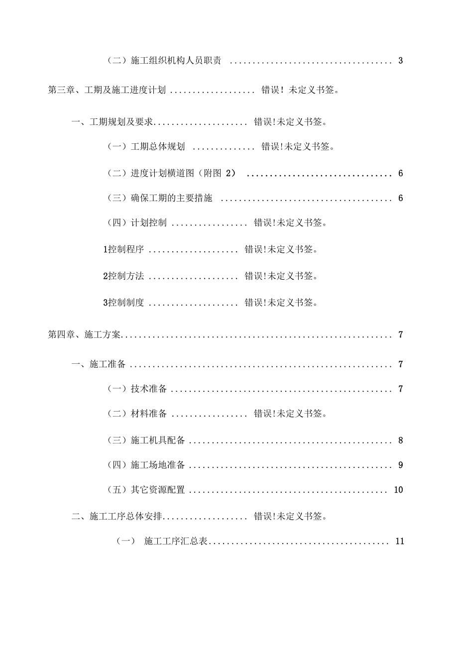 施工组织设计方案公变计量箱更换维修工程_第5页