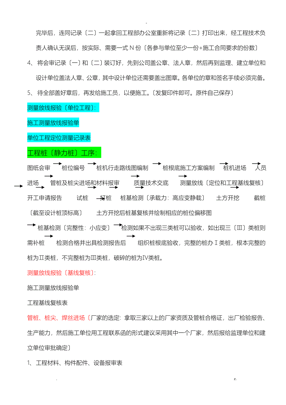 房建所有的工序_第2页