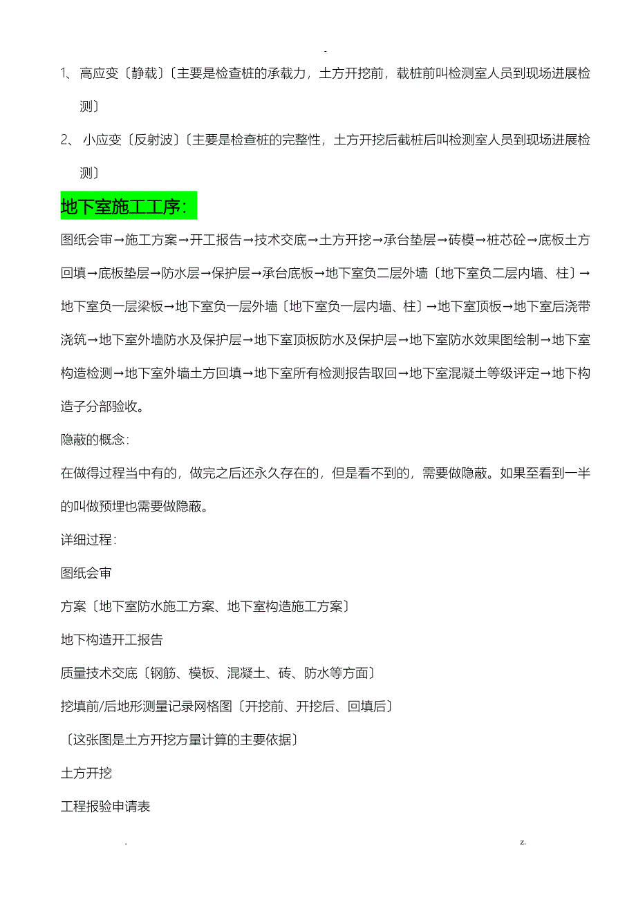 房建所有的工序_第4页