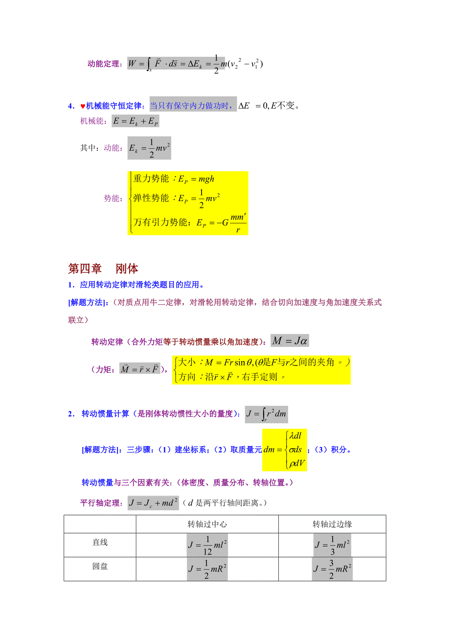 大学物理力学部分学习重点_第4页