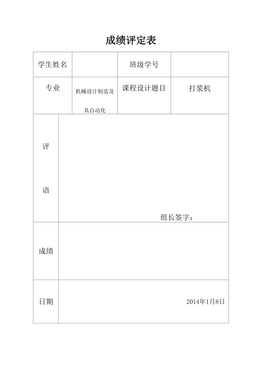 打浆机课程设计_第3页