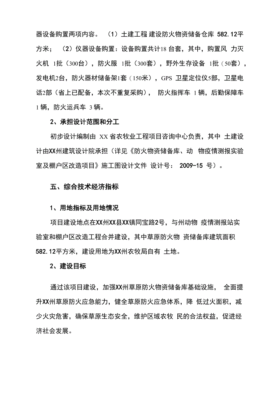 草原防火物资储备库建设项目初步设计_第3页