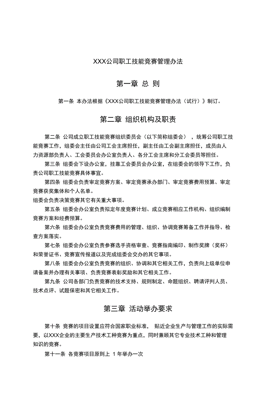 职工技能竞赛管理办法_第1页