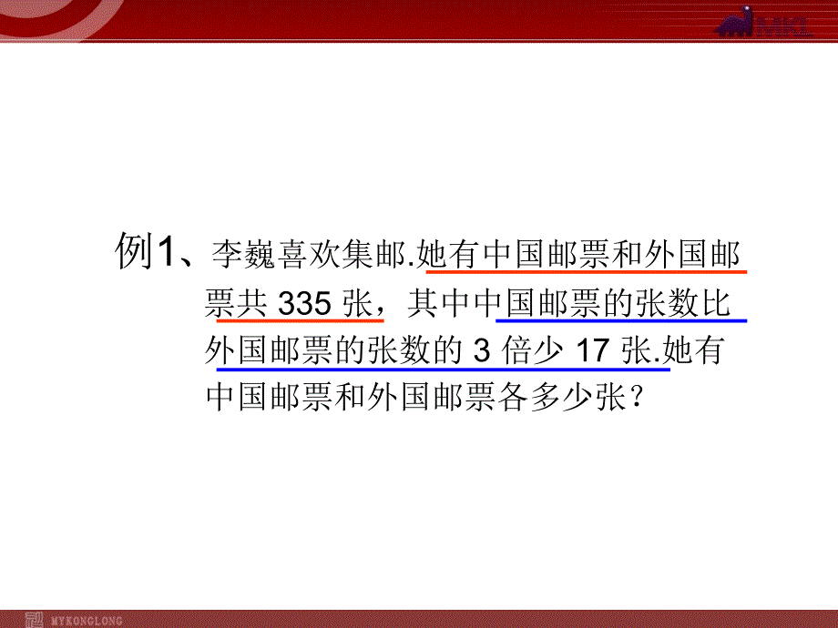 二元一次方程组解决实际问题_第3页