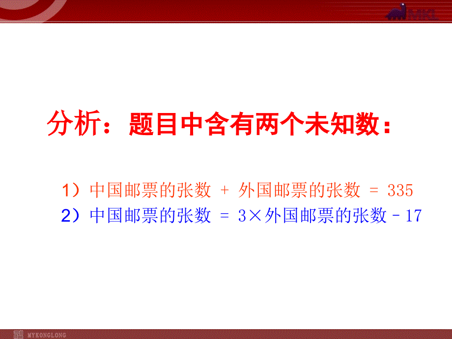 二元一次方程组解决实际问题_第4页