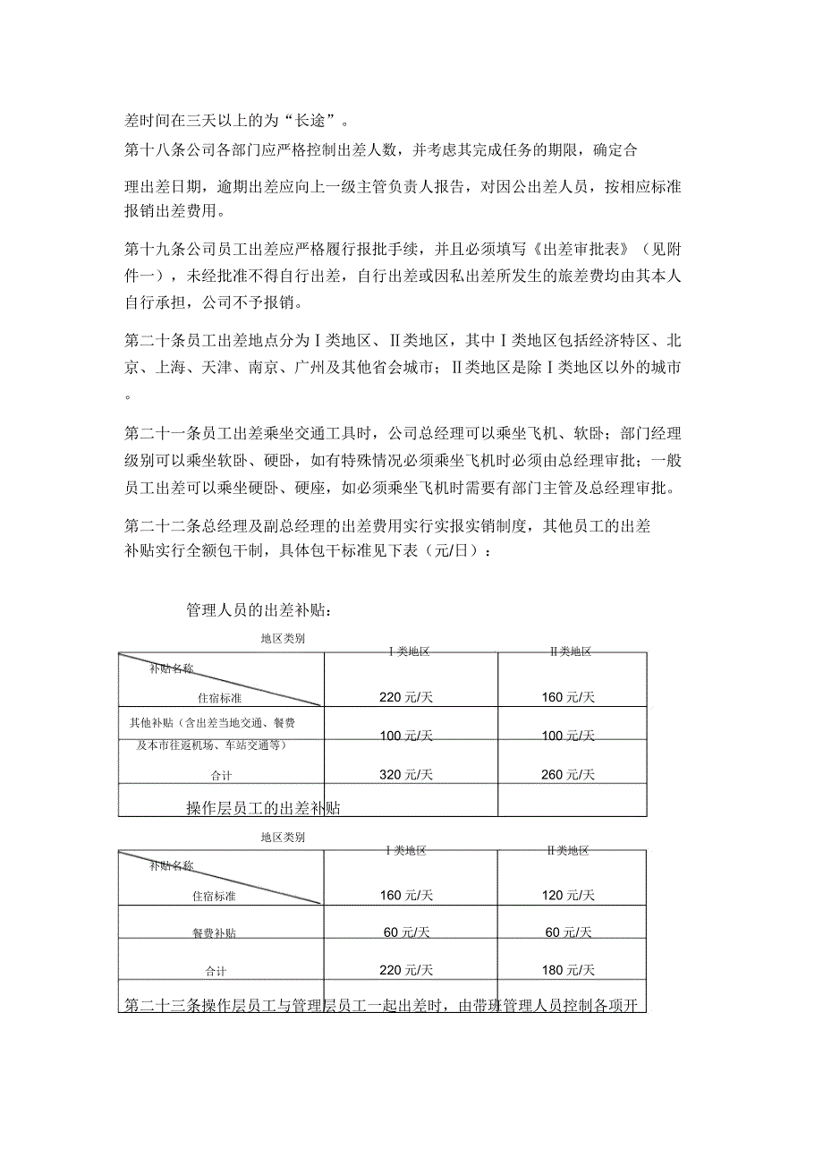 公司财务费用报销学习制度.docx_第3页