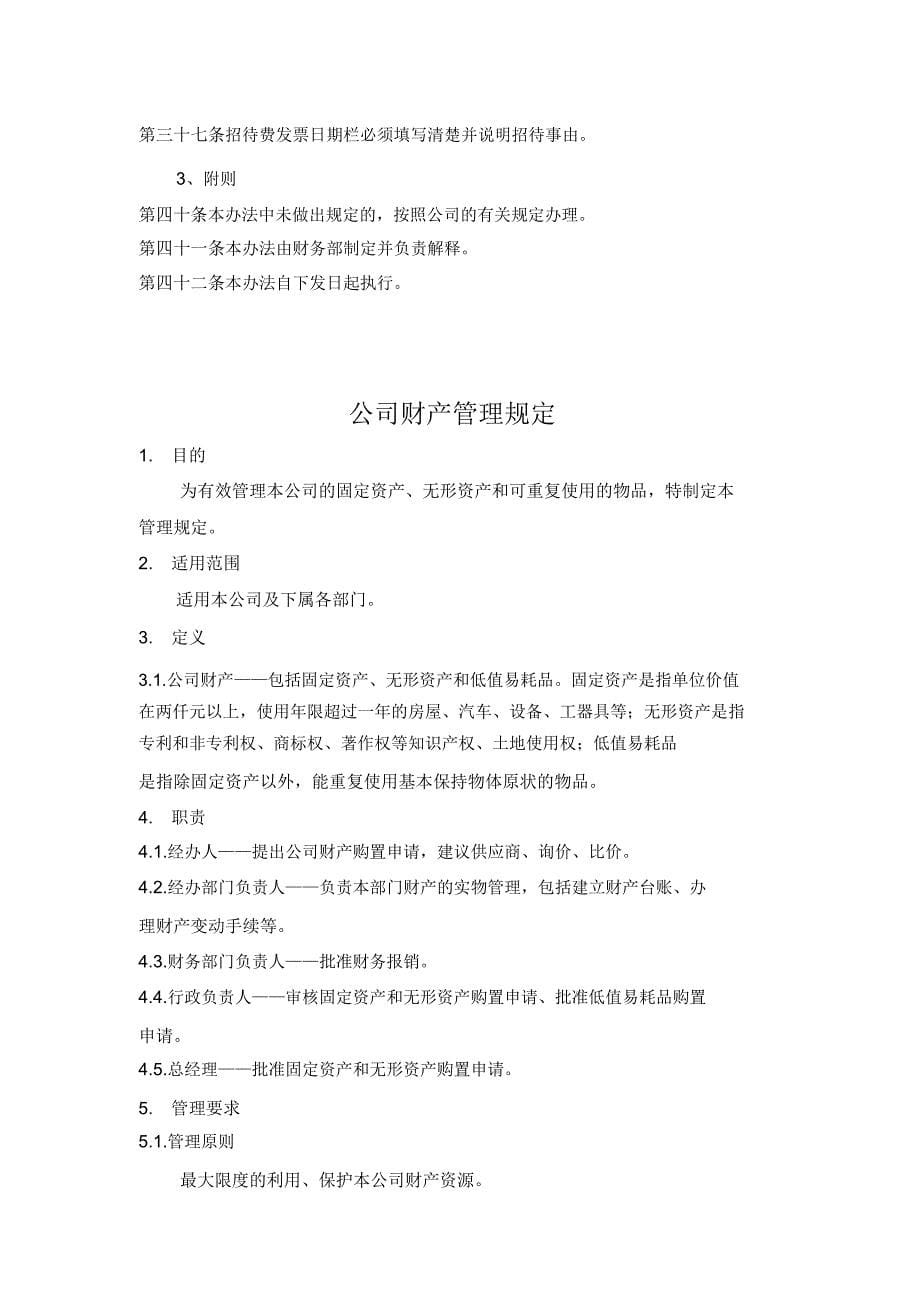 公司财务费用报销学习制度.docx_第5页