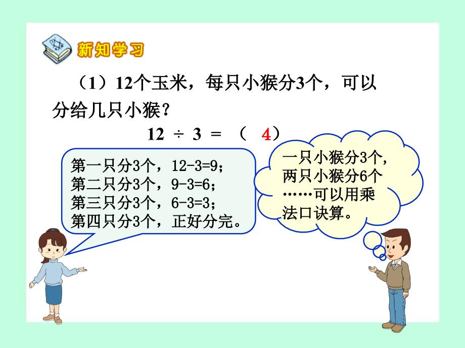 《用2-6的乘法口诀求商》演示课件_第4页