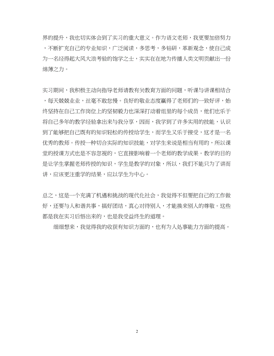 2023个人教育实习心得体会_第2页