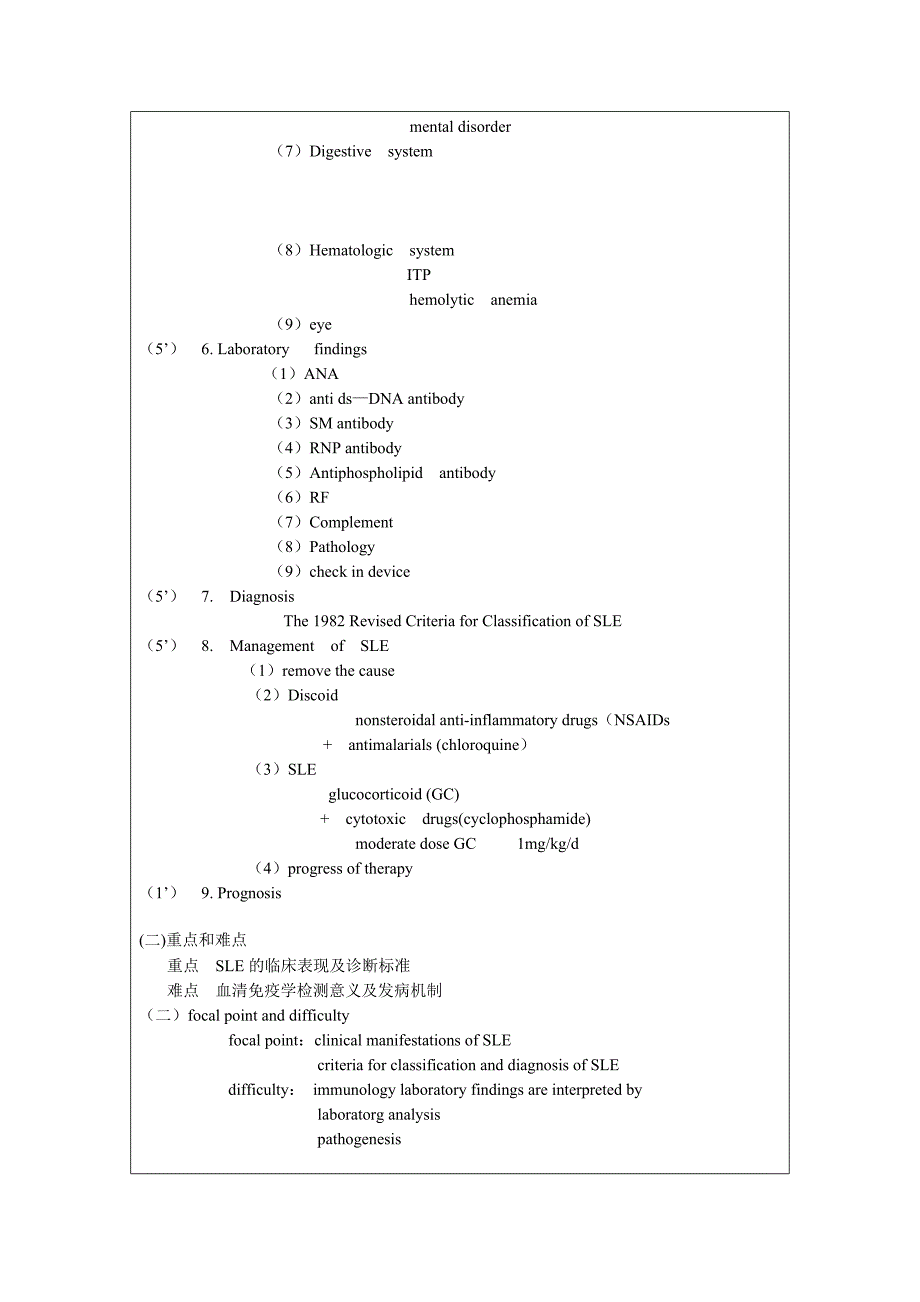 於强2-SLE教案.doc_第3页