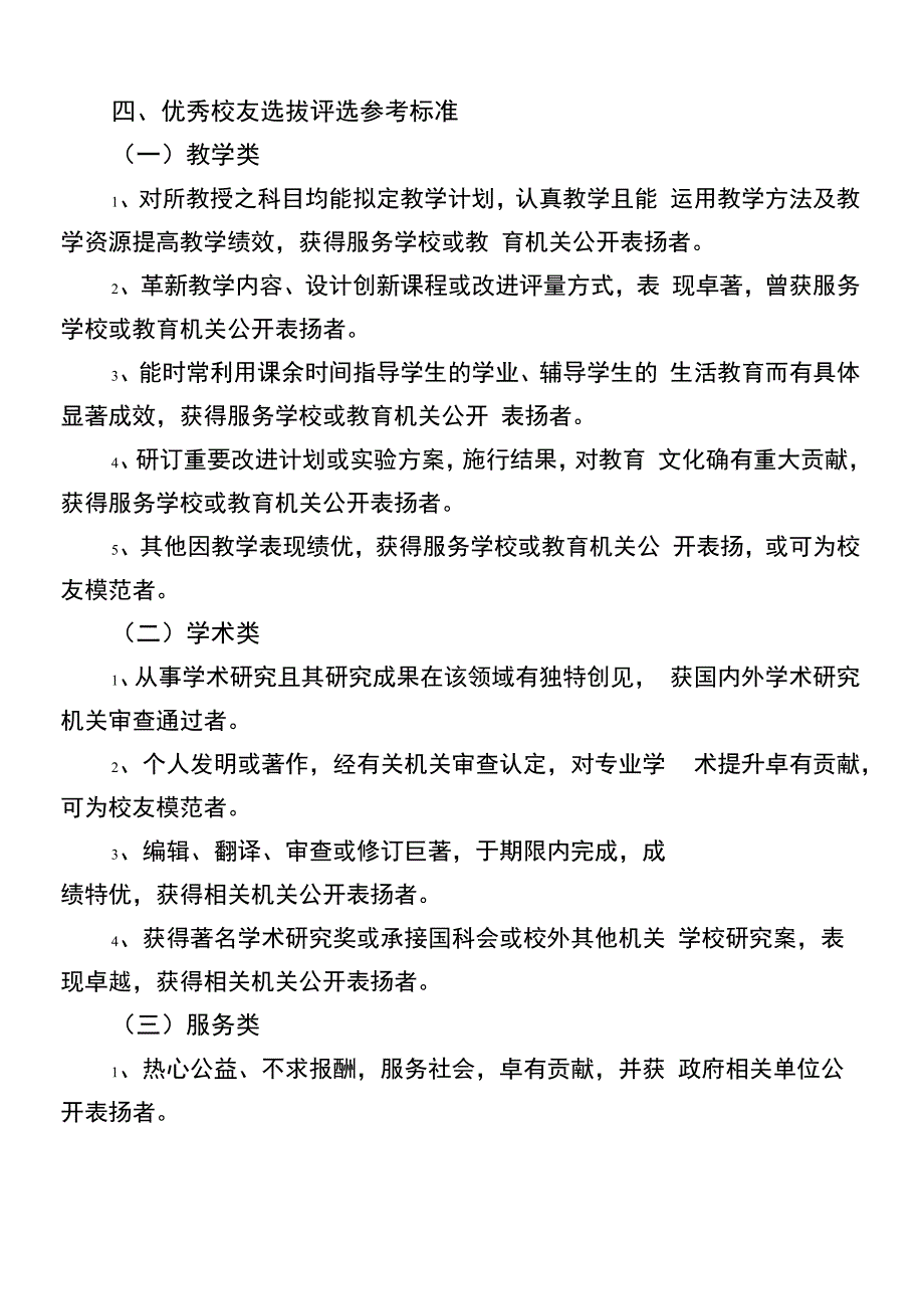 优秀校友评选方案_第2页