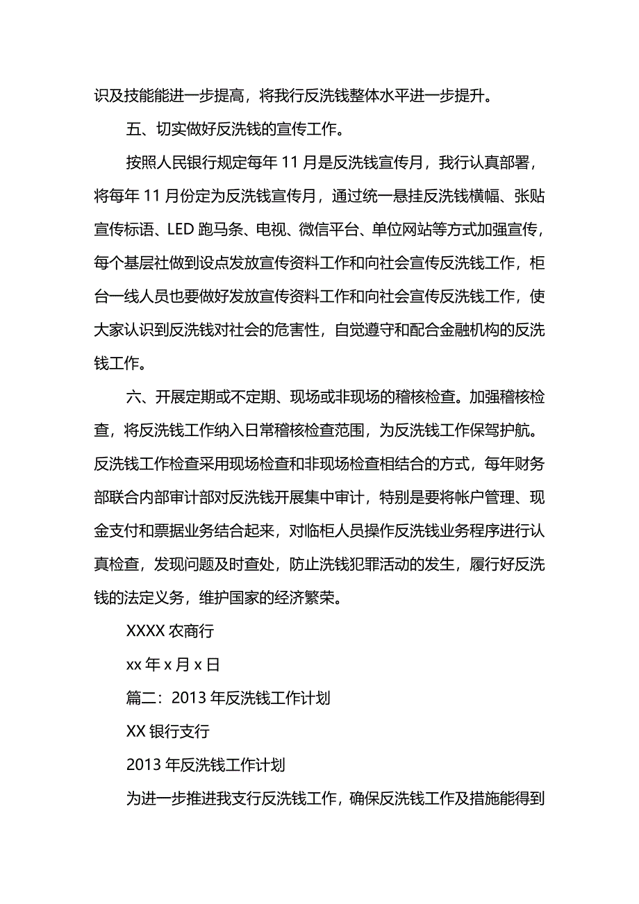 银行反洗钱工作计划_第3页