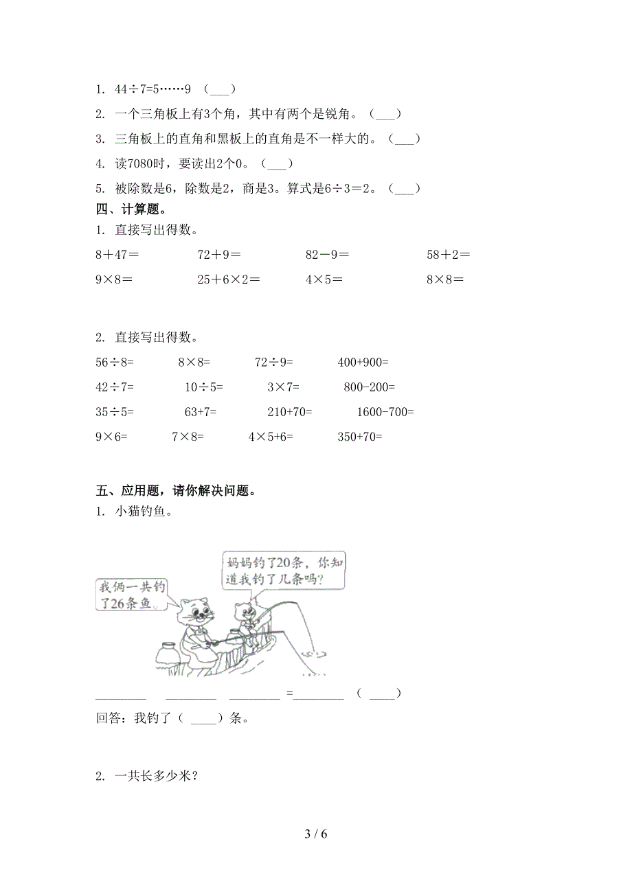 二年级数学上册期末考试训练沪教版_第3页